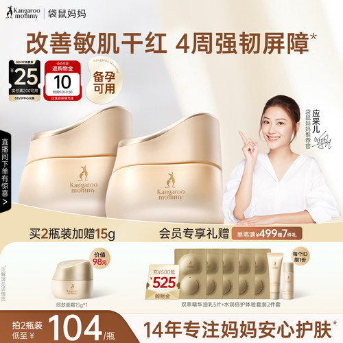 袋鼠妈妈滋润保湿面霜