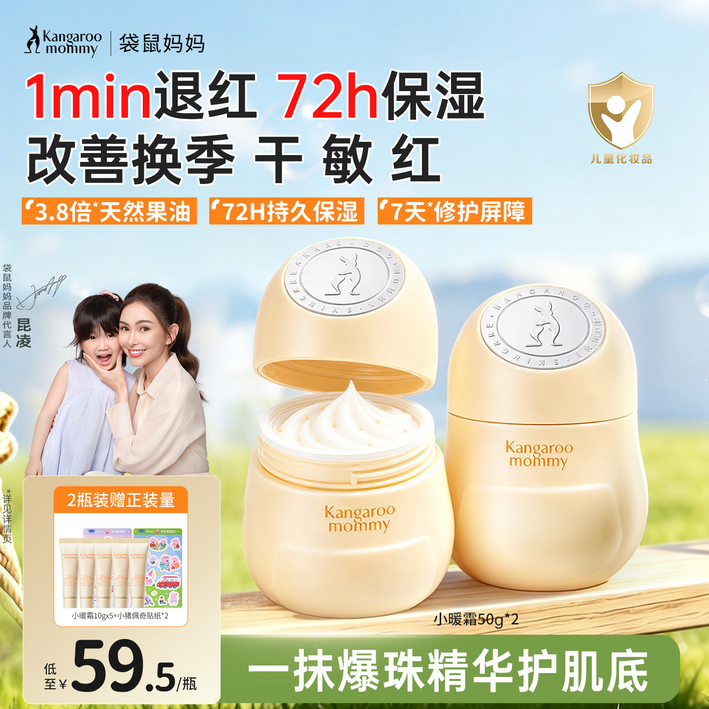 袋鼠妈妈儿童面霜小暖霜宝宝秋冬保湿霜舒缓补水滋润婴儿擦脸护肤