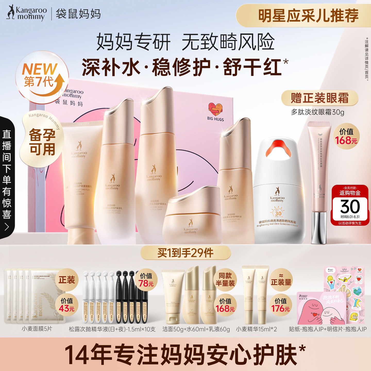 袋鼠妈妈护肤品敏感补水化妆品备孕小麦水乳套装妇女防晒礼盒官方