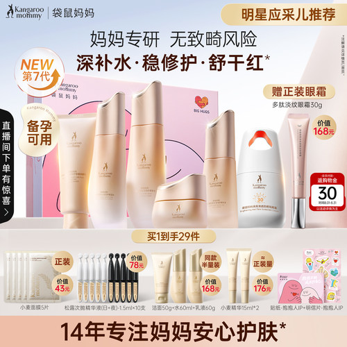 袋鼠妈妈小麦护肤6件套补水保湿