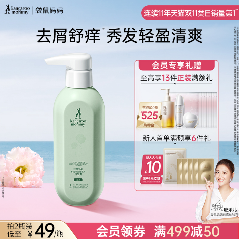 袋鼠妈妈准孕妇洗发水去屑洗发露专用洗护专用护肤品清洁去屑舒缓