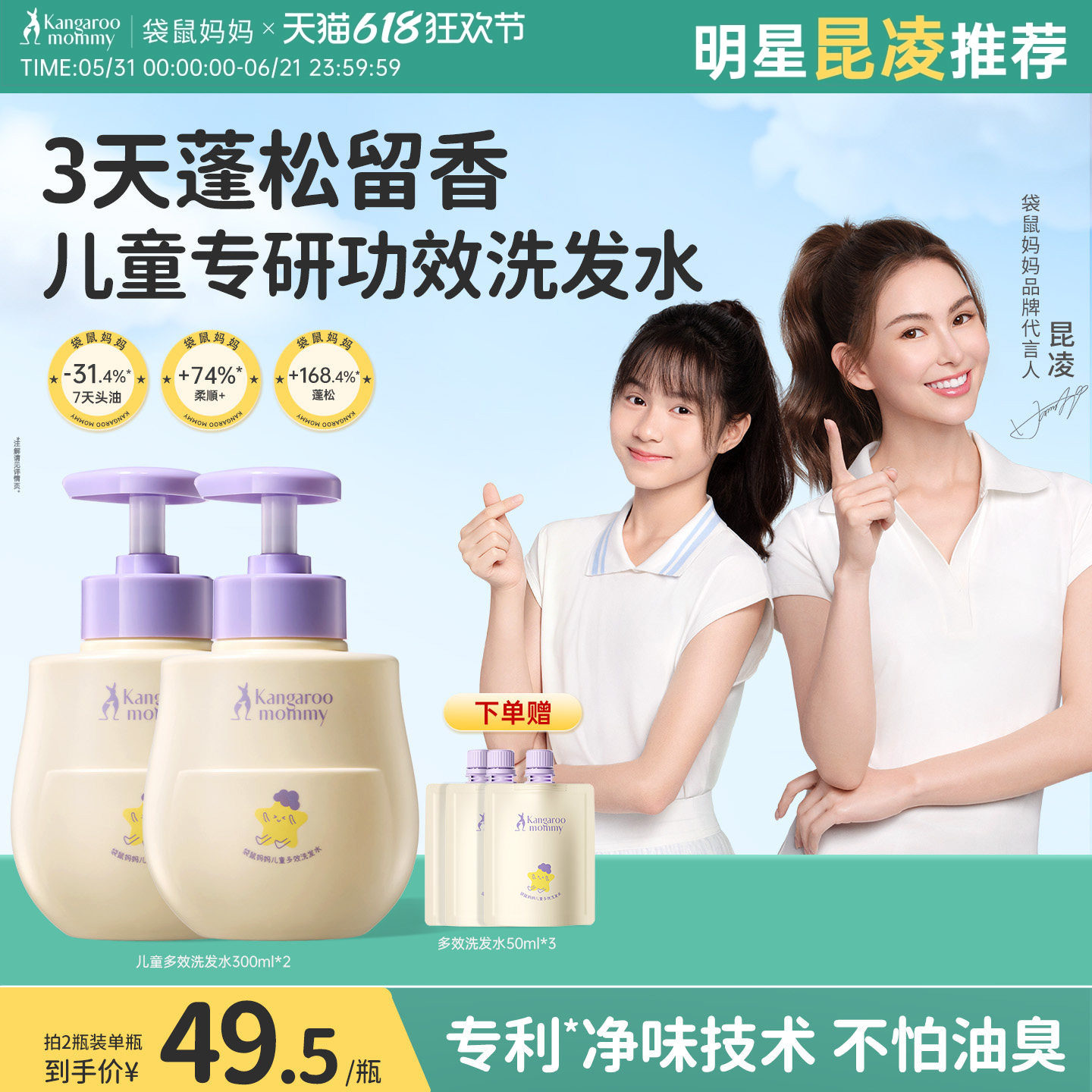 袋鼠妈妈儿童洗发水氨基酸宝宝婴儿专用控油柔顺蓬松护发官方正品