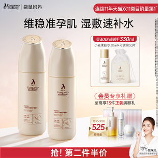 袋鼠妈妈准孕妇爽肤水湿敷补水柔肤水可专用护肤品小麦清爽化妆水
