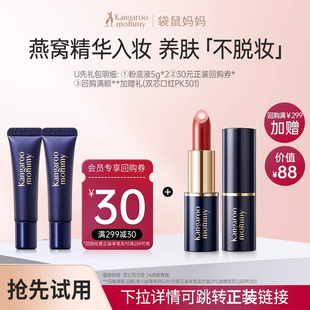 旅行装 袋鼠妈妈准孕妇粉底液5g两支装 可用小样专用 U先试用