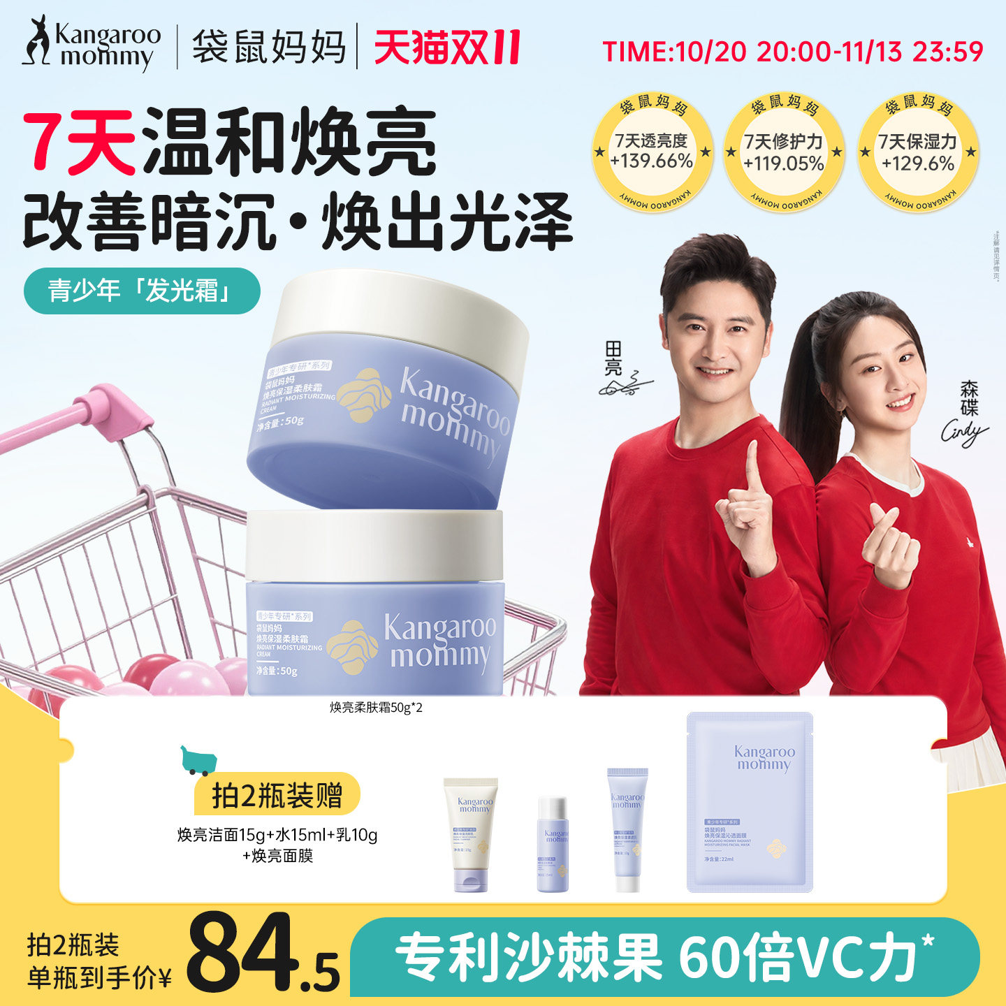 袋鼠妈妈青少年面霜高保湿滋润补水学生改善暗沉肌肤舒缓焕亮乳液