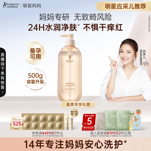 袋鼠妈妈备孕小麦沐浴露保湿妇女