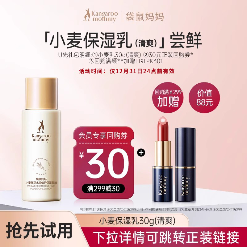袋鼠妈妈小麦保湿乳30g