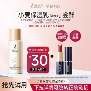 专用清爽保湿 袋鼠妈妈旗舰店面部护肤品小麦补水保湿 乳30g U先