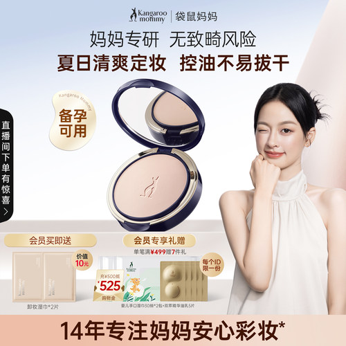 清爽定妆粉饼控油不易拔干