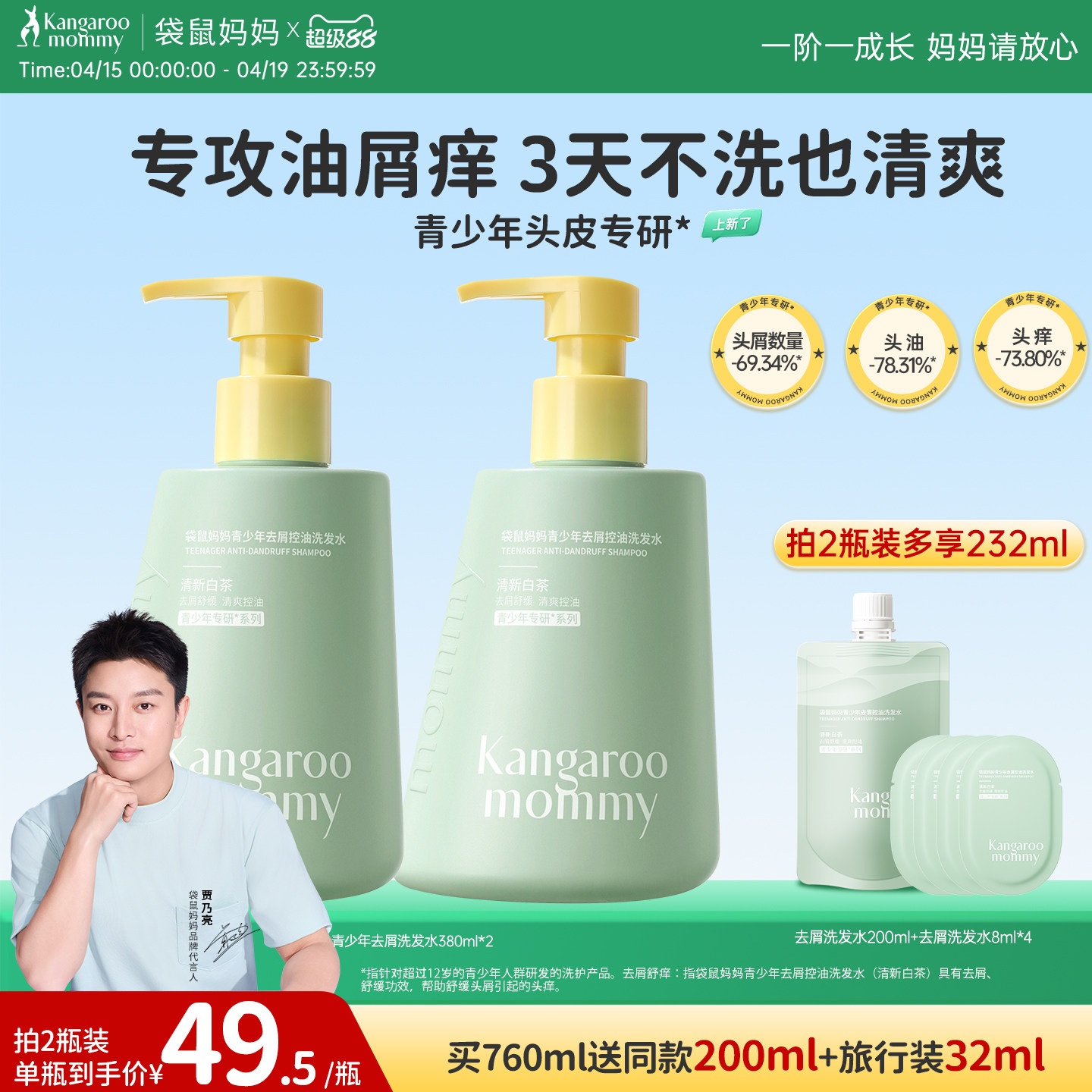 袋鼠妈妈青少年洗发水男女孩学生去屑控油舒痒洗护套装儿童洗发水