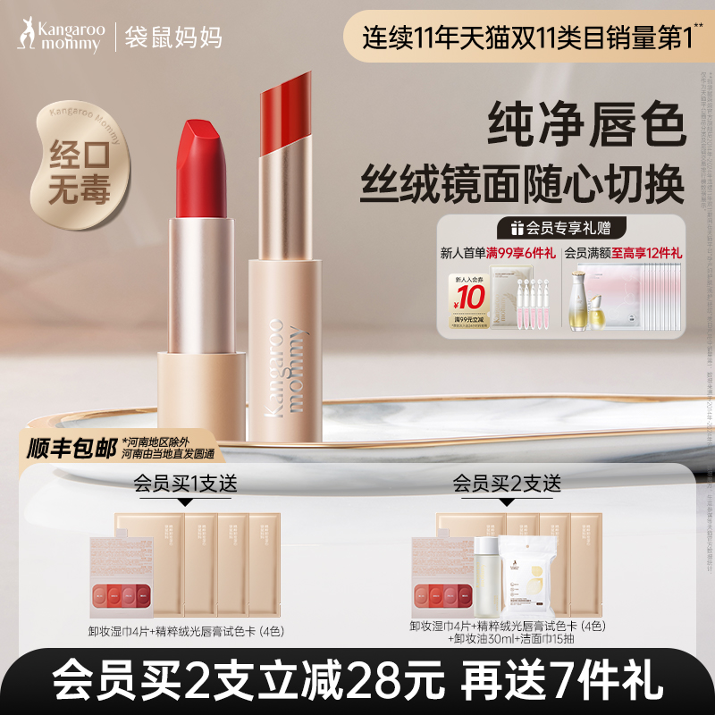 袋鼠妈妈纯净准孕妇专用口红纯植物准孕期可用唇膏唇釉彩妆化妆品