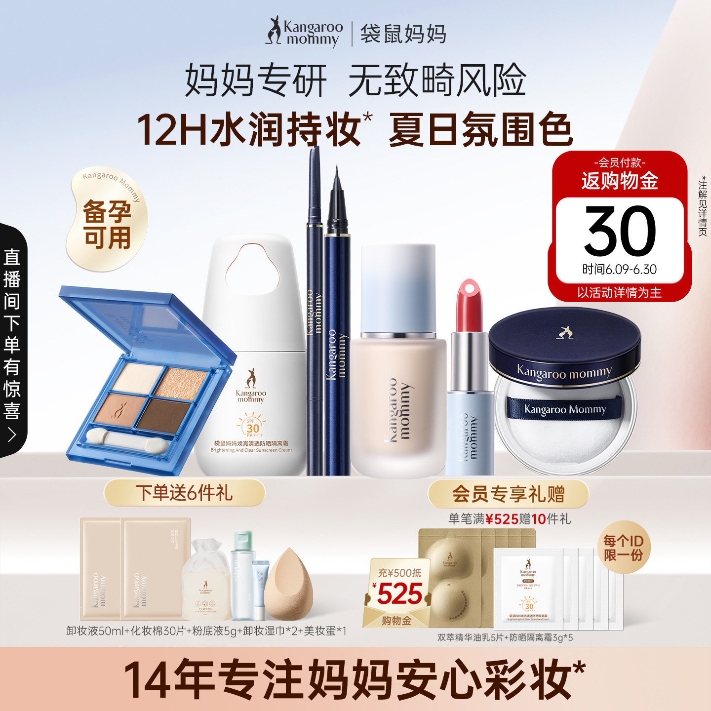 袋鼠妈妈化妆品全套备孕彩妆套装妇女专用粉底口红干皮不易脱防晒
