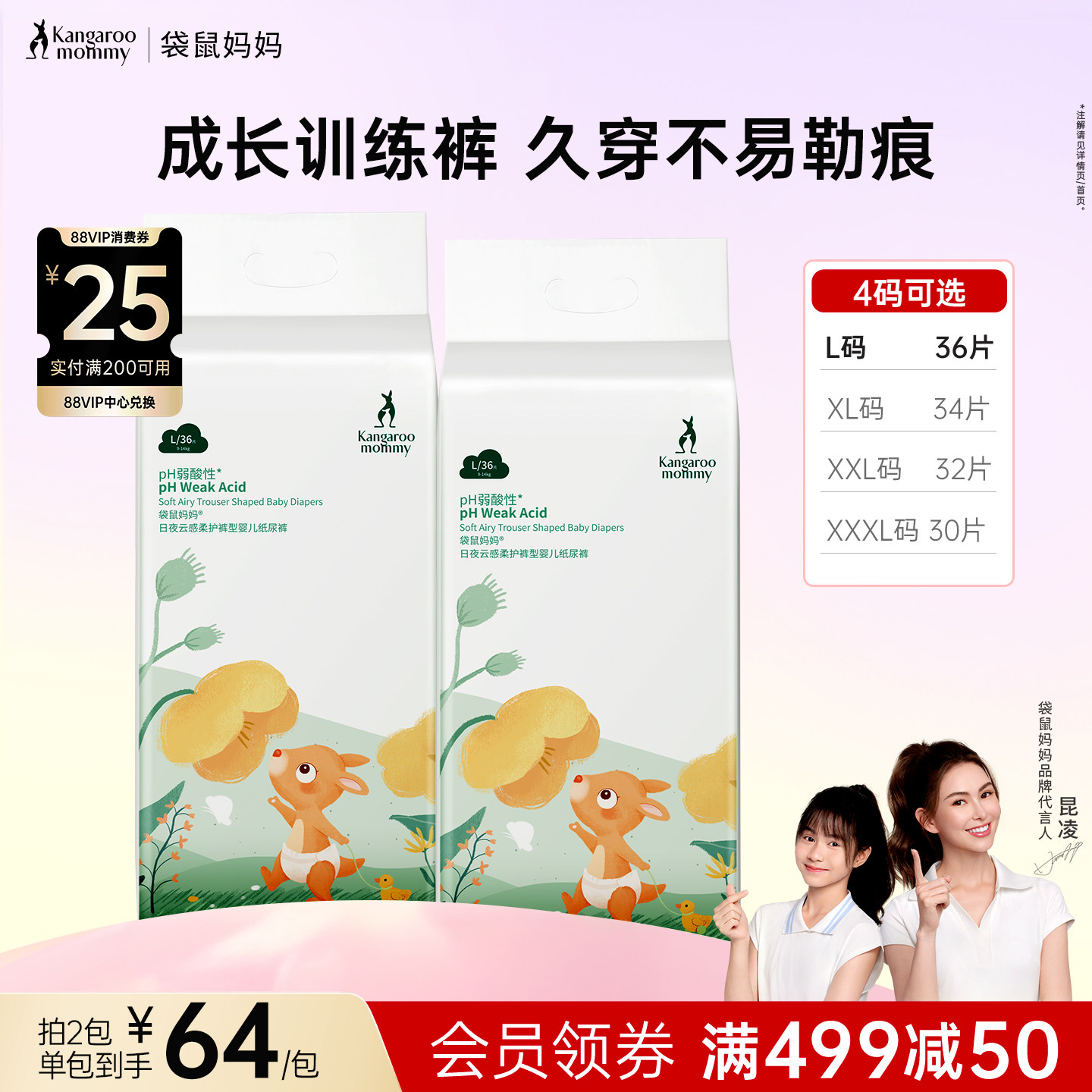 袋鼠妈妈男女宝通用训练裤