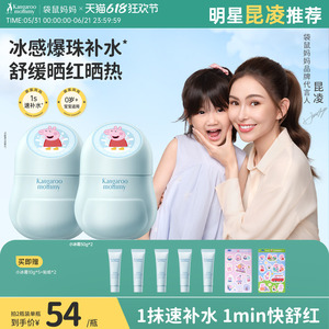 袋鼠妈妈小冰霜宝宝儿童防晒面霜夏季补水滋润舒缓婴儿护肤保湿