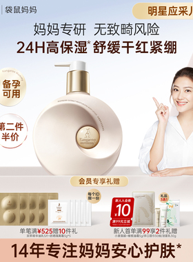 袋鼠妈妈树莓身体乳备孕身体霜妇女敏感肌专用保湿舒缓滋润润肤乳