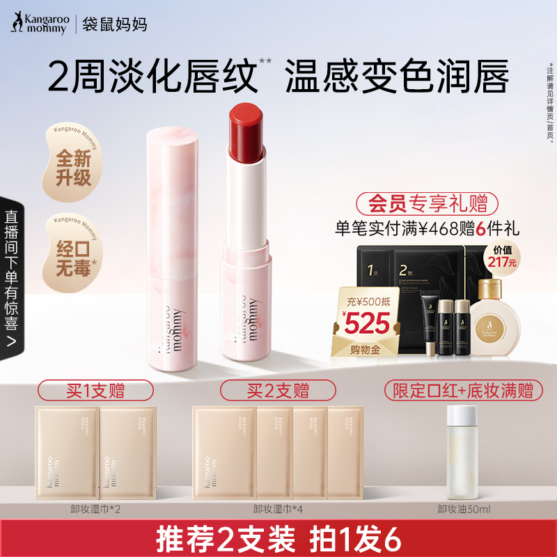 袋鼠妈妈温感变色口红润唇膏