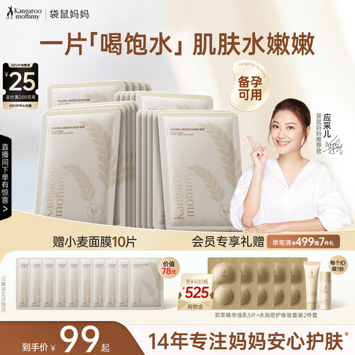 袋鼠妈妈小麦补水滋润面膜