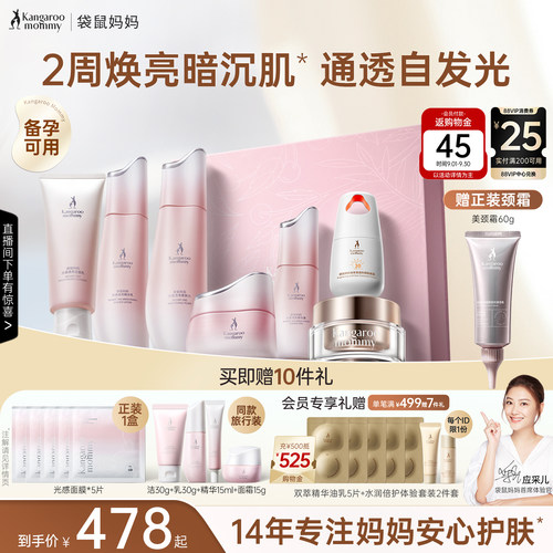 袋鼠妈妈光感护肤品套装抗氧提亮