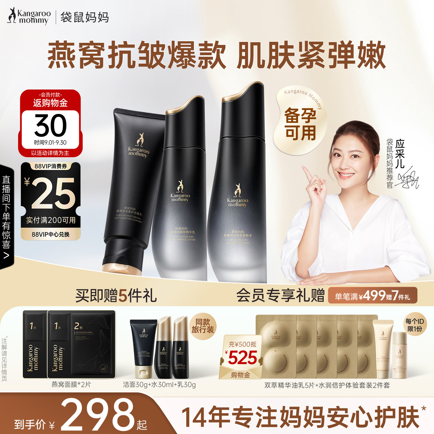袋鼠妈妈燕窝护肤品套装紧致抗皱备孕可用水乳精华妇女补水化妆品