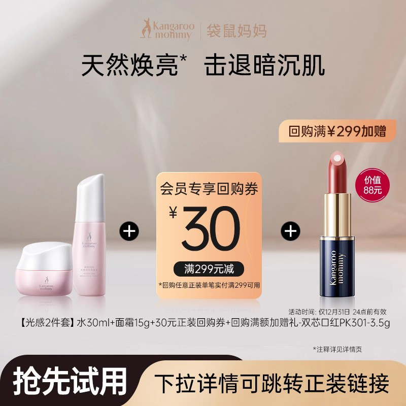 袋鼠妈妈光感精华水面霜试用装