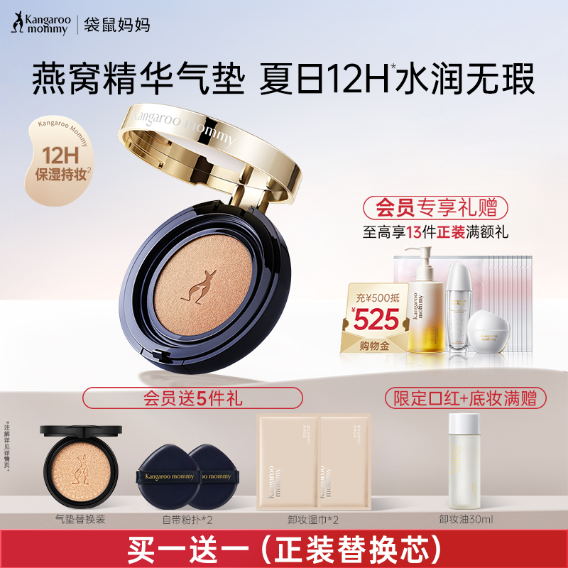 袋鼠媽媽準孕婦可用氣墊持久遮瑕