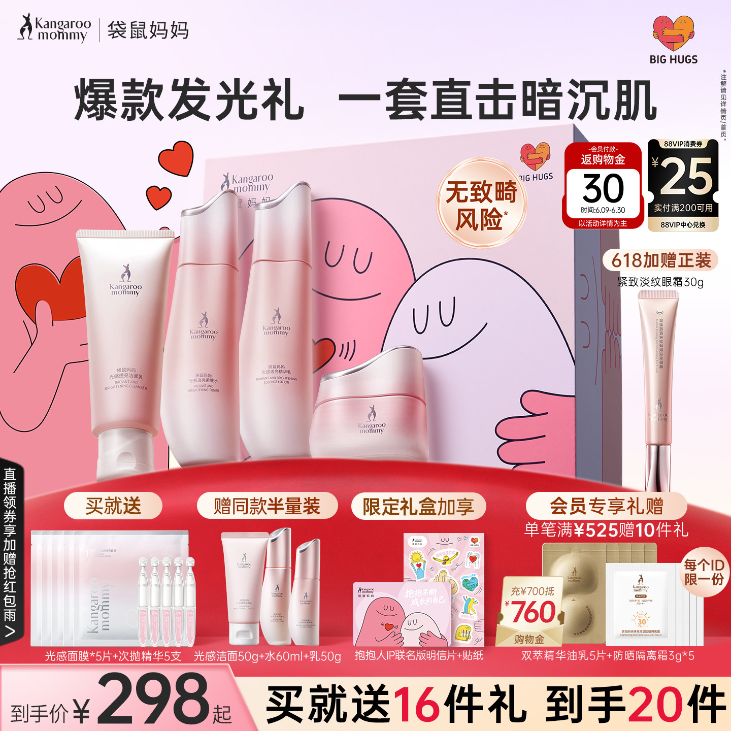 袋鼠妈妈光感水乳套装抗糖抗氧提亮备孕专用护肤品妇女精华液水乳