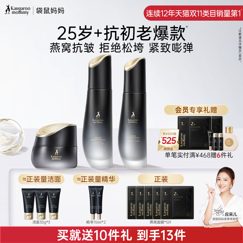 袋鼠妈妈燕窝护肤品套装准孕妇紧致抗皱专用水乳面霜准孕期正品