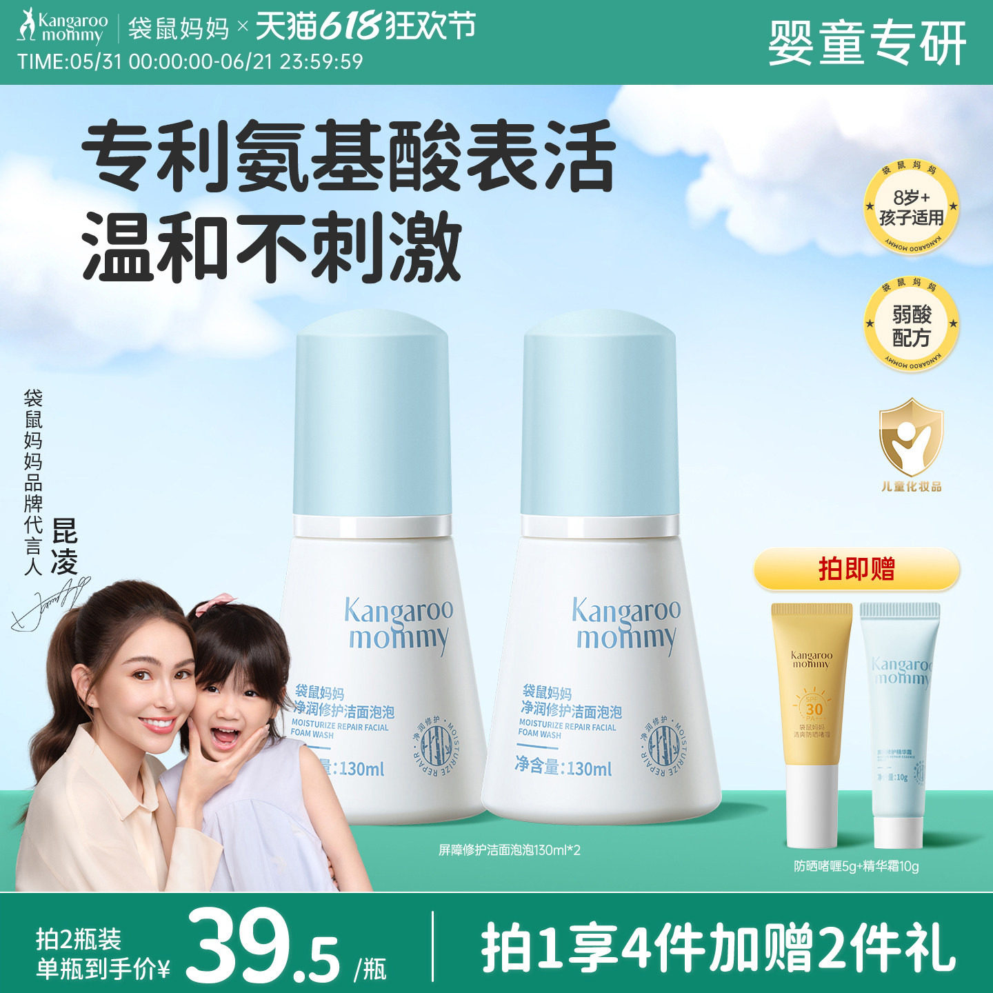 袋鼠妈妈儿童洗面奶温和