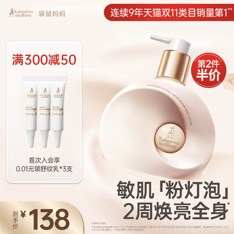 袋鼠妈妈准孕妇树莓身体乳专用修护润肤乳准孕妇敏感肌嫩肤保湿怎么看?