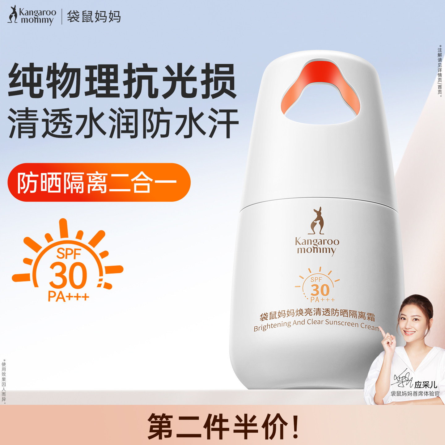 袋鼠妈妈防晒霜面部纯物理美白高倍防晒乳隔离二合一专用护肤品