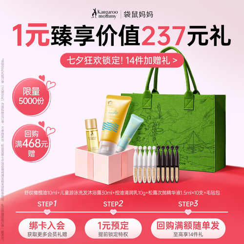 1元预定14件礼