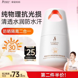 袋鼠妈妈防晒霜面部纯物理美白高倍防晒乳隔离二合一专用护肤品