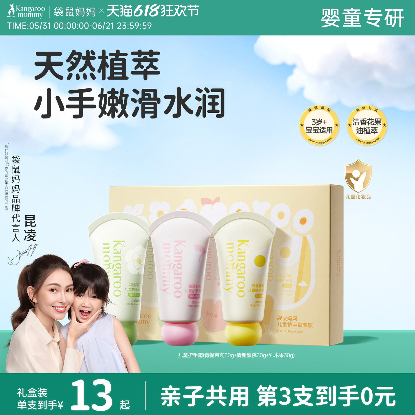 袋鼠妈妈儿童护手霜滋润保湿补水焕新礼物盒换季便携男女小孩专用