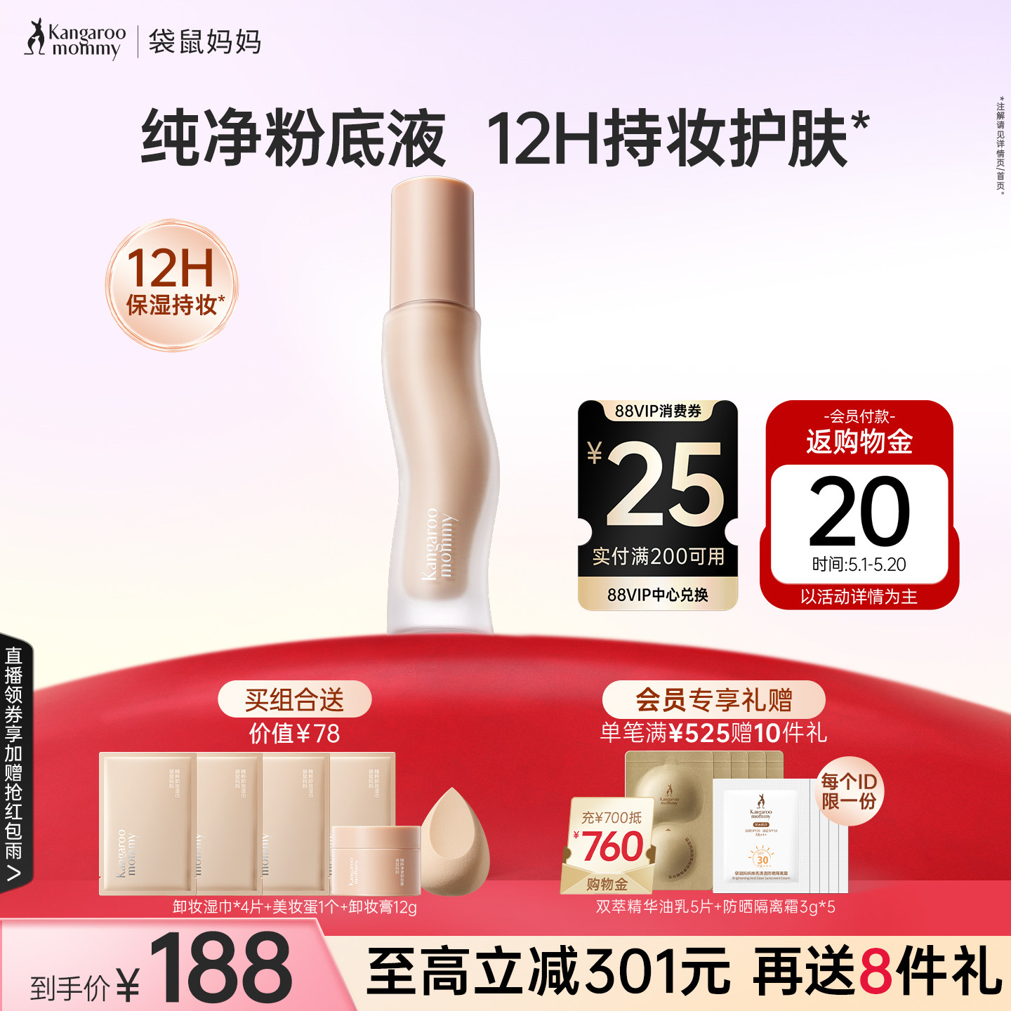袋鼠妈妈修护粉底液敏肌可用持妆遮瑕干皮保湿化妆品油皮控油彩妆