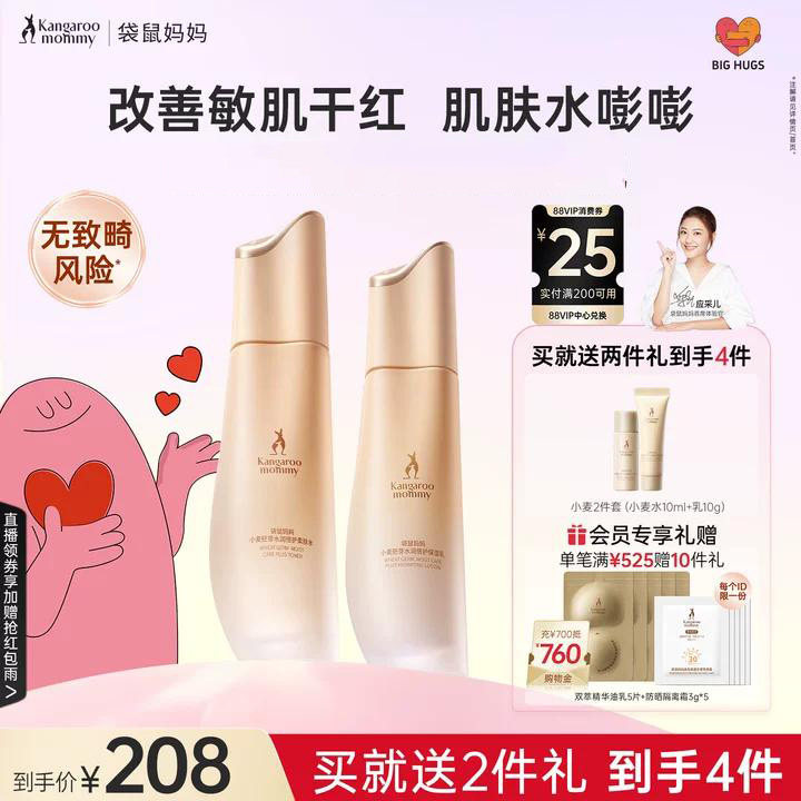 袋鼠妈妈小麦水乳套装2件套柔肤水乳液敏感肌护肤品保湿专用正品