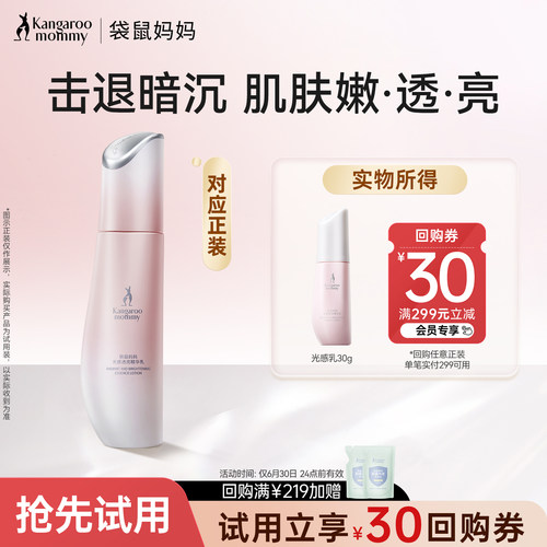 袋鼠妈妈光感乳小样乳液试用装