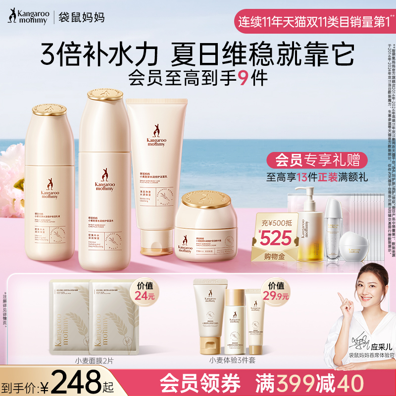 袋鼠媽媽準孕婦護膚品小麥套裝