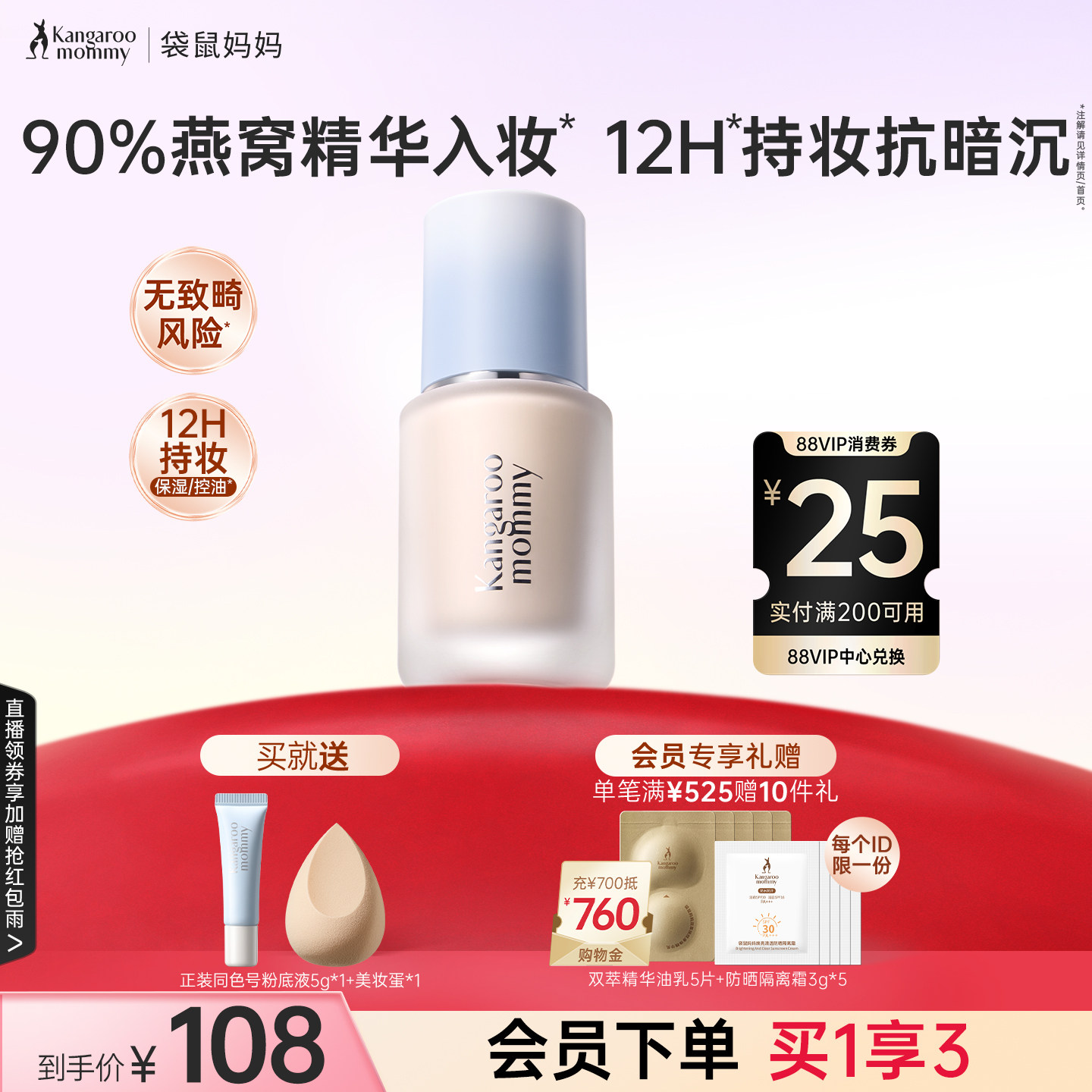 袋鼠妈妈燕窝粉底液干皮可用保湿控油遮瑕不易脱妆化妆品专用彩妆