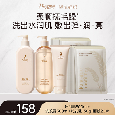 袋鼠妈妈备孕护肤品妇女洗发水控油蓬松去屑专用水乳洗护套装柔顺 — 5