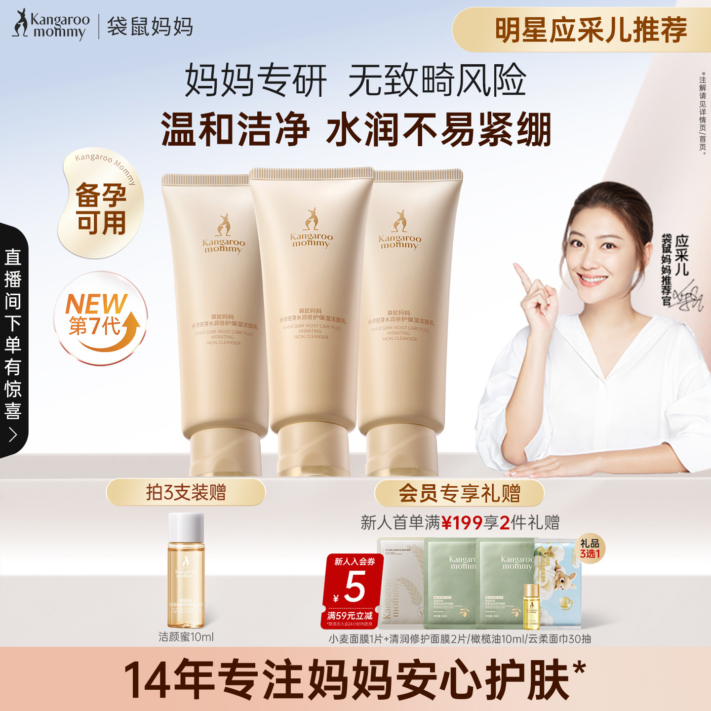 袋鼠妈妈小麦洗面奶温和清洁毛孔护肤品敏感肌可用氨基酸洁面乳