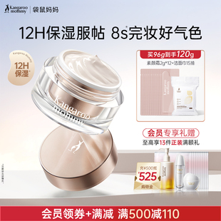 袋鼠妈妈准孕妇可用素颜霜脸部懒人面霜提亮裸妆专用护肤化妆品