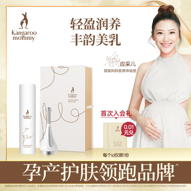 袋鼠妈妈 兰嘉斯美胸乳霜套盒产后哺乳期护理提拉紧致按摩胸部霜