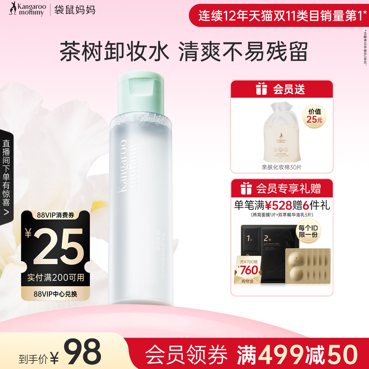 袋鼠妈妈准孕妇卸妆水液可用眼唇脸三合一化妆品专用彩妆正品温和