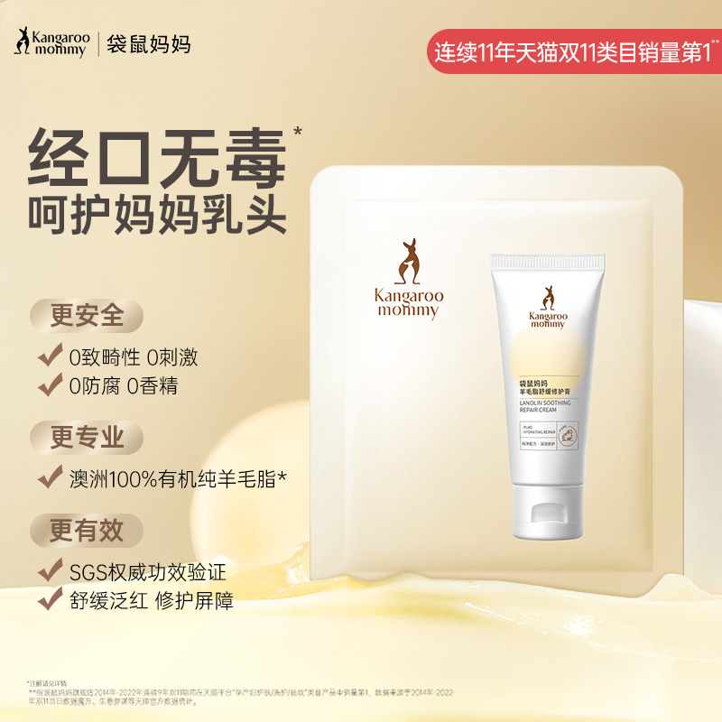 袋鼠妈妈羊脂膏乳头霜