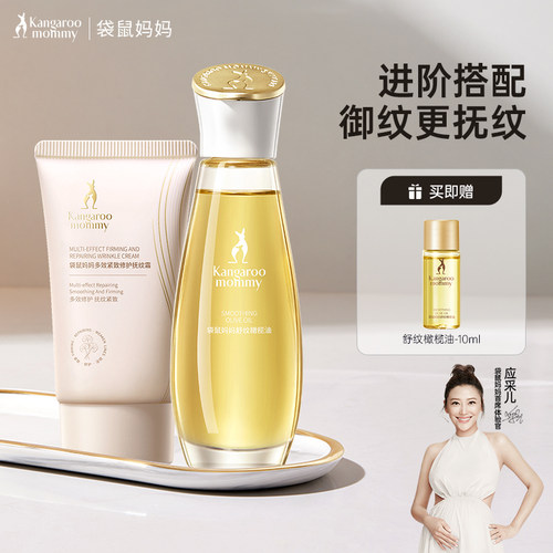 袋鼠妈妈抚纹霜备孕橄榄油妇女