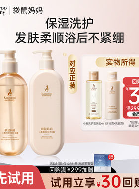 袋鼠妈妈洗发水沐浴露