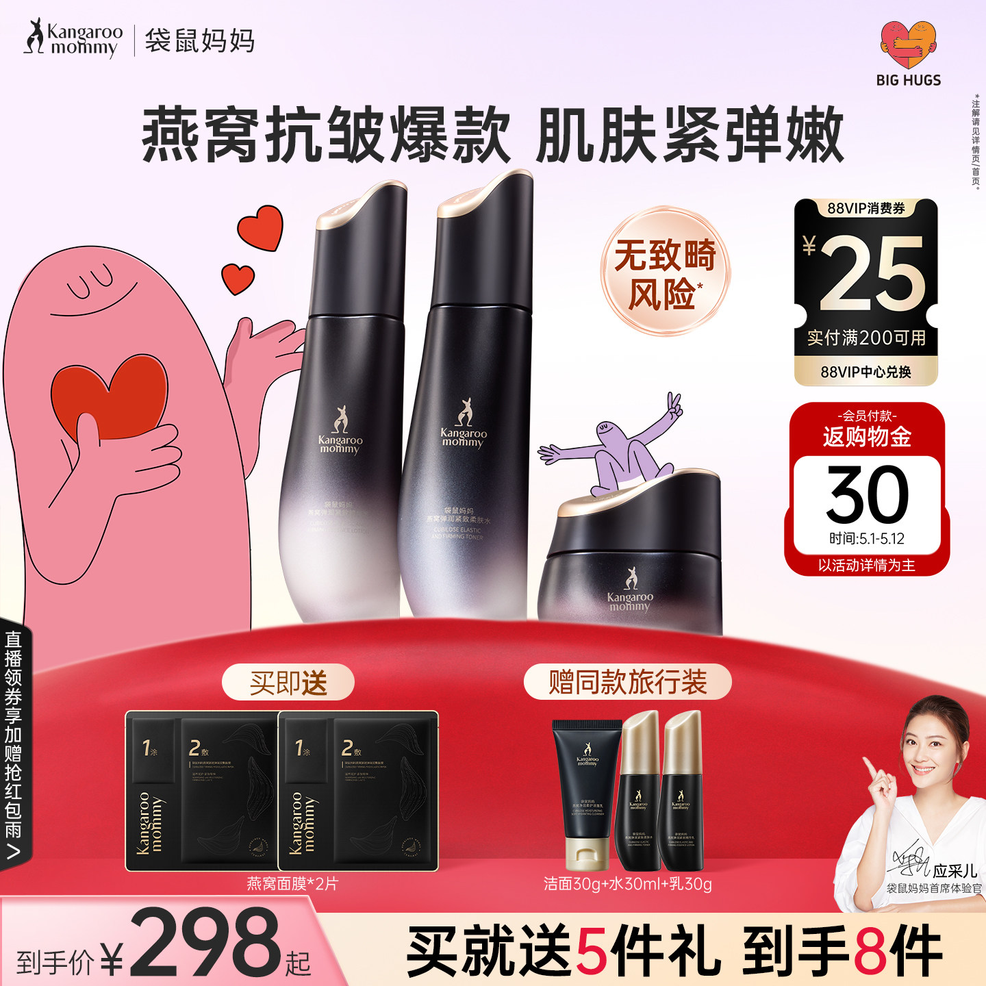 【母亲节礼物】袋鼠妈妈燕窝护肤品套装补水保湿可用水乳抗皱紧致