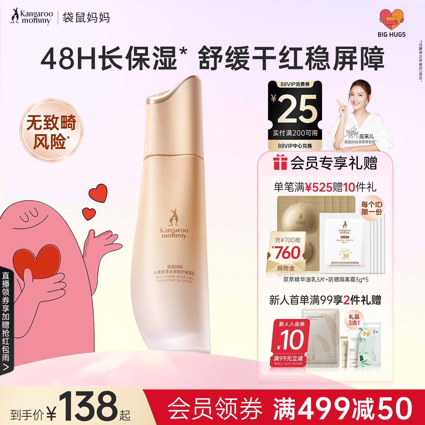 袋鼠妈妈小麦乳液可用备孕保湿乳妇女敏感肌专用护肤品官方正品