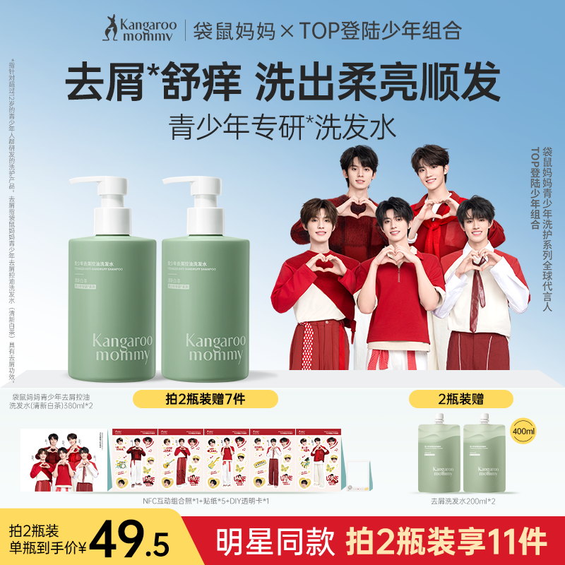 袋鼠妈妈儿童青少年专用洗发水