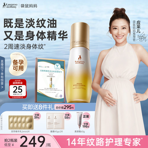 袋鼠妈妈舒纹妇女双萃精华油备孕